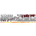 緋彈の亞里亞 (attack on titan)