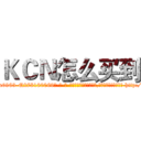 ＫＣＮ怎么买到 (KCN怎么买到【电-186x2687x6963-Q278180069元-吉-药-业】我们做的是长期生意,靠的是老客户长期支持 http://sngk.net/STJsMA
)