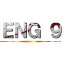 ＥＮＧ ９ ()