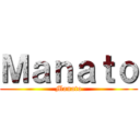 Ｍａｎａｔｏ (Manato)