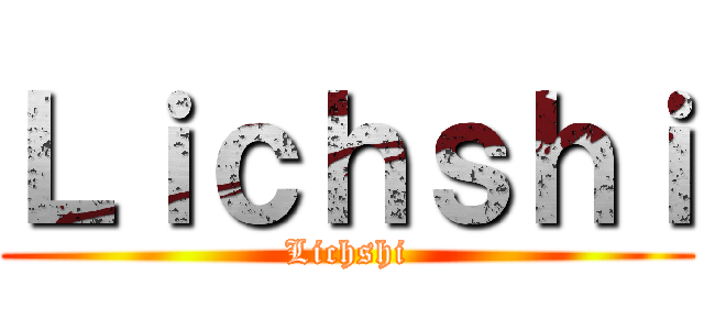 Ｌｉｃｈｓｈｉ (Lichshi)