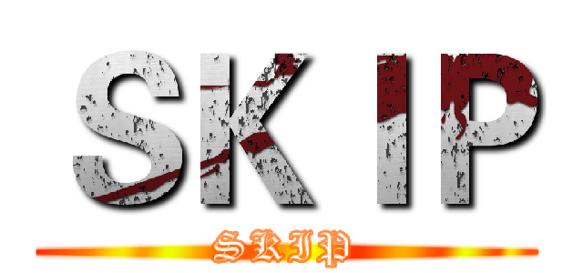 ＳＫＩＰ (SKIP)