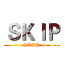 ＳＫＩＰ (SKIP)