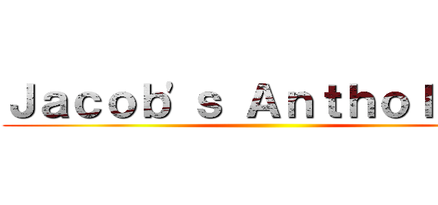 Ｊａｃｏｂ'ｓ Ａｎｔｈｏｌｏｇｙ ()