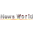 Ｎｅｗｓ Ｗｏｒｌｄ ()