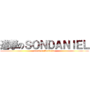 進撃のＳＯＮＤＡＮＩＥＬ (attack on Sondaniel)