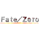 Ｆａｔｅ／Ｚｅｒｏ (第四次聖杯戦争)