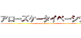 アローズケータイベーシック (arrows k-tai basic)