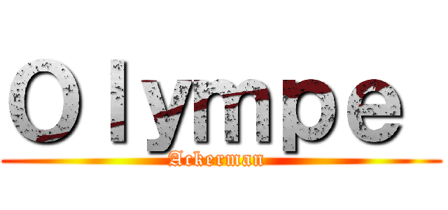 Ｏｌｙｍｐｅ  (Ackerman )