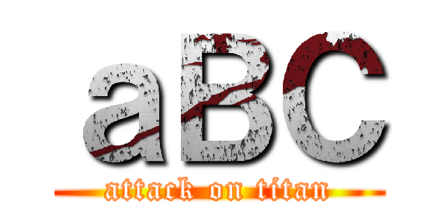 ａＢＣ (attack on titan)
