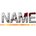 ＮＡＭＥ (championships)