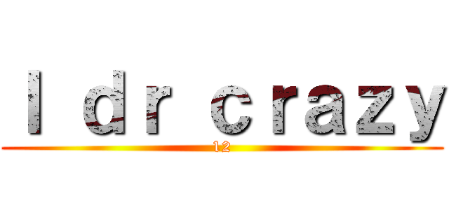 Ｉ ｄｒ ｃｒａｚｙ (12)