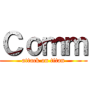 Ｃｏｍｍ (attack on titan)