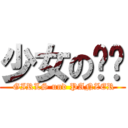 少女の战车 ( GIRLS und PANZER)