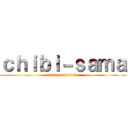 ｃｈｉｂｉ－ｓａｍａ (natsu sepulveda)