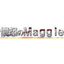 憤怒のＭａｇｇｉｅ (ATTACK on 426)