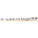 ｅ－Ｌｅａｒｎｉｎｇシステムの開発 (For次世代型国試対策)