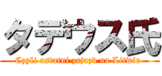 タデウス氏 (Czyli ostatni zajazd na Litwie )