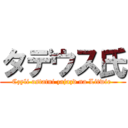 タデウス氏 (Czyli ostatni zajazd na Litwie )