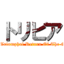 トリビア (The Triumphal Return Of The Gods)