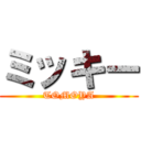 ミッキー (TOMOYA)