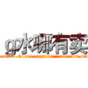 ｇ水哪有卖 (g水哪有卖【电.话156x1318x7580-Q1991936399鑫宏药业】我们做的是长期生意,靠的是老客户长期支持
参考消息网2月20日报道 韩媒称，“剩女多、离婚率高的城市，房价一定会上涨。”这是中国经济学家金岩石2016年12月参加在上海举行的房地产相关论坛时说的话。
)