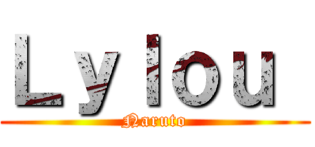 Ｌｙｌｏｕ  (Naruto)