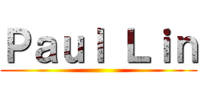 Ｐａｕｌ Ｌｉｎ ()