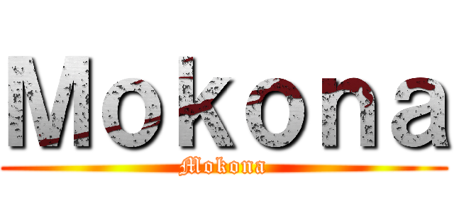 Ｍｏｋｏｎａ (Mokona)