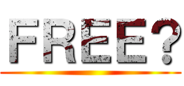 ＦＲＥＥ？ ()