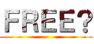 ＦＲＥＥ？ ()