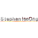 ＳｔｅｐｈａｎｉｅのＯｎｇ (Stupid Like A Boss)