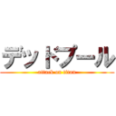 デッドプール (attack on titan)