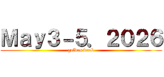 Ｍａｙ３－５．２０２６ (golden week)