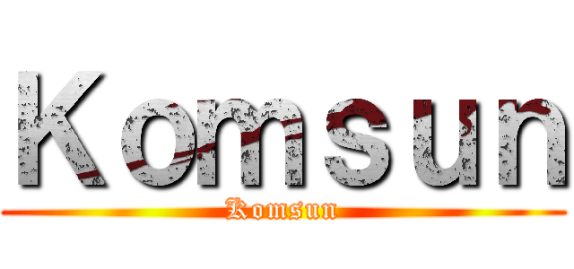 Ｋｏｍｓｕｎ (Komsun)
