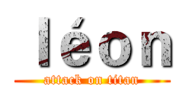 ｌéｏｎ (attack on titan)