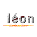 ｌéｏｎ (attack on titan)