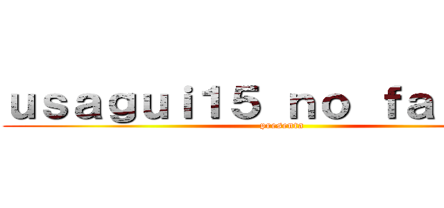 ｕｓａｇｕｉ１５ ｎｏ ｆａｎｓｕｂ (presenta)