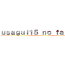 ｕｓａｇｕｉ１５ ｎｏ ｆａｎｓｕｂ (presenta)