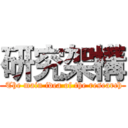 研究架構 ( The main idea of the research)