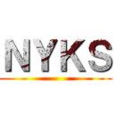 ＮＹＫＳ ()