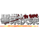 畢業快樂 (Happy Graduation)