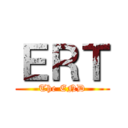 ＥＲＴ (The END)