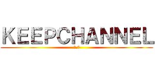 ＫＥＥＰＣＨＡＮＮＥＬ (2.0)