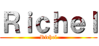 Ｒｉｃｈｅｌ (Richel)
