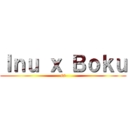 Ｉｎｕ ｘ Ｂｏｋｕ (ss)