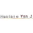 Ｈｅｎｔａｉ の Ｙａｎ Ｊｉｅ (attack on titan)