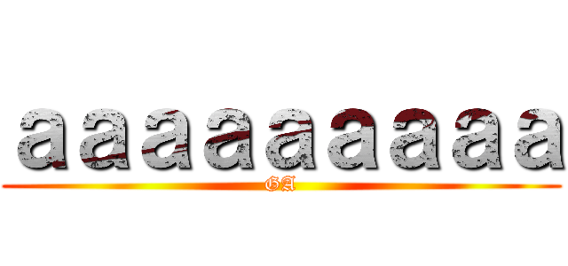 ａａａａａａａａａ (GA)