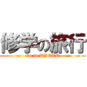 修学の旅行 (Go to KYOTO)