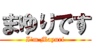 まゆりです (I'm Mayuri)